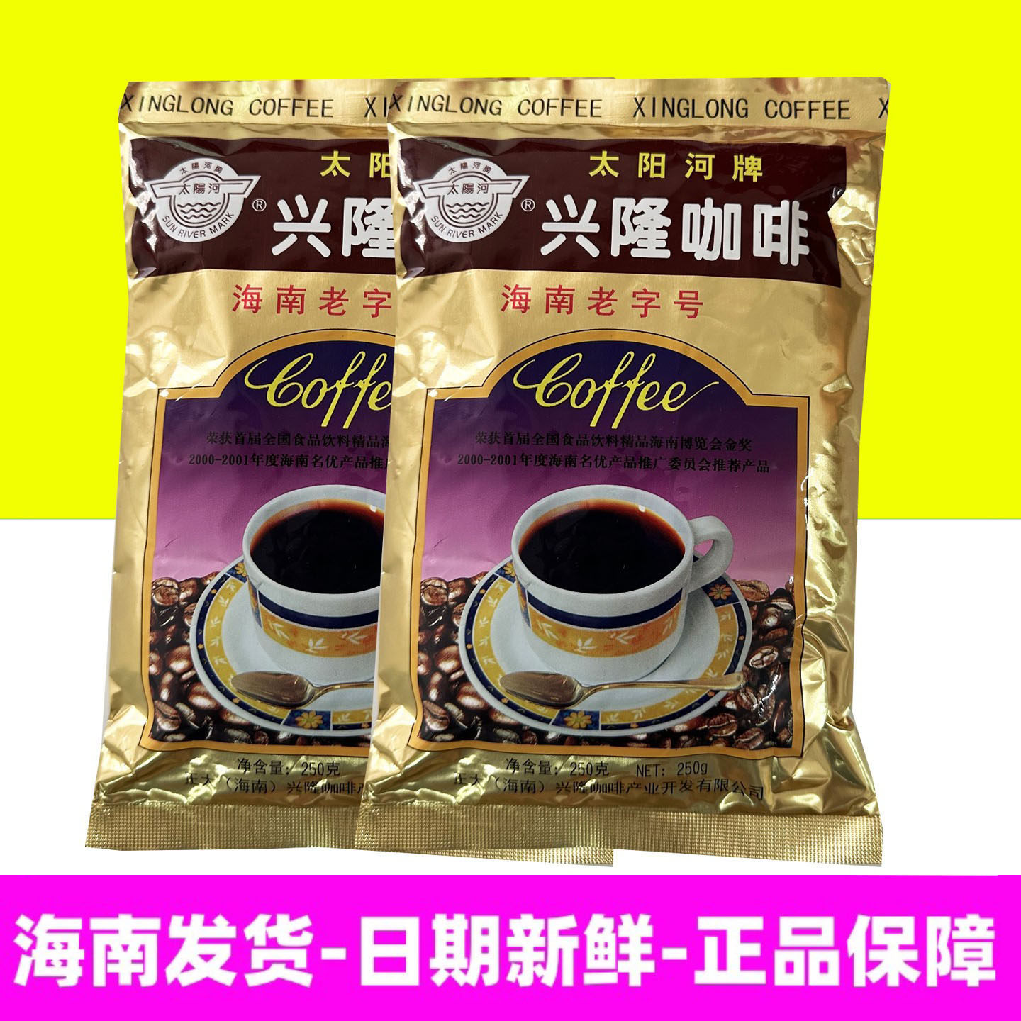 正宗兴隆咖啡太阳河老传统炭烧咖啡250g苦咖啡需要过滤老板茶同款