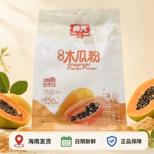 海南特产春光木瓜粉320g独立小袋