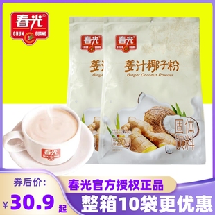 包邮海南特产春光姜汁椰子粉360g*2袋即冲即饮速溶椰汁粉冲泡热饮