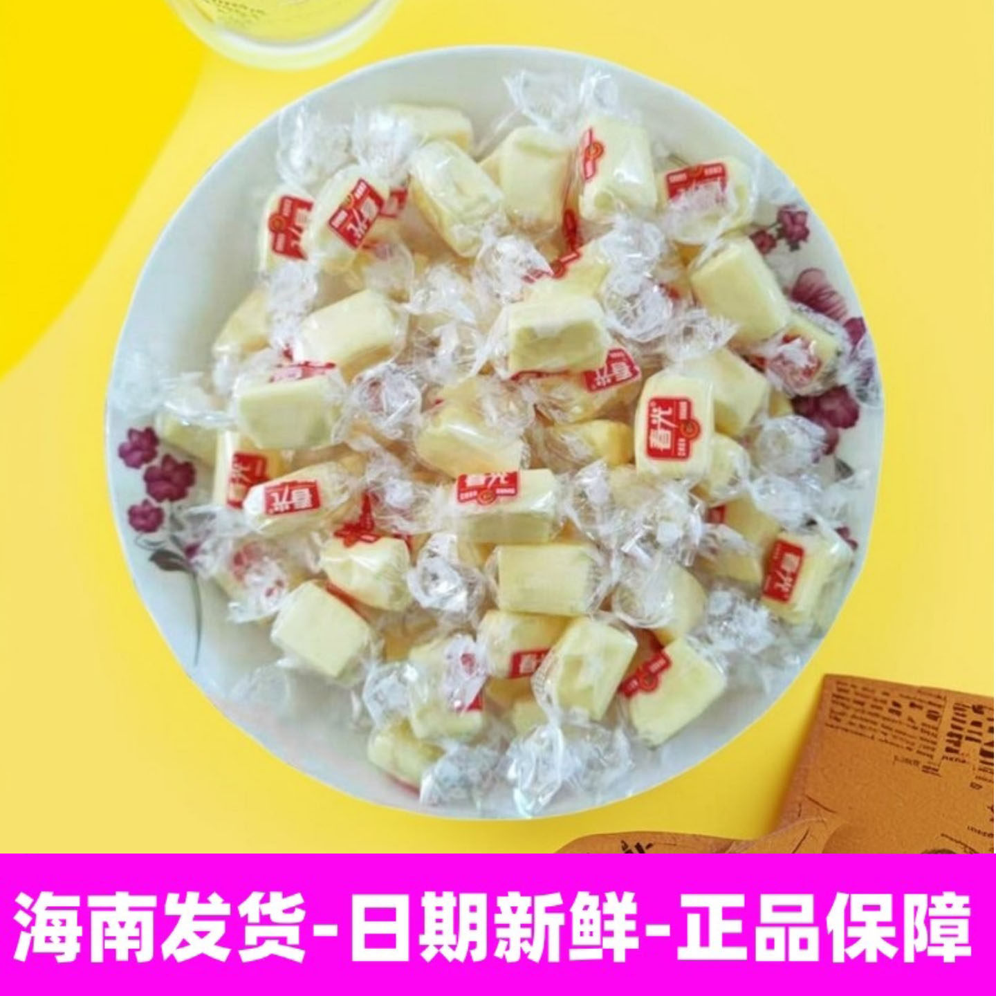 包邮 春光食品 榴莲奶糖500g散装软糖结婚婚庆喜糖 海南特产 年货