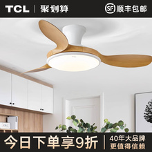 TCL餐厅吊扇灯北欧客厅卧室电扇原木风家用吸顶2024新款风扇吊灯