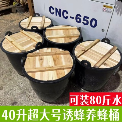 超大40升诱蜂桶带木盖子