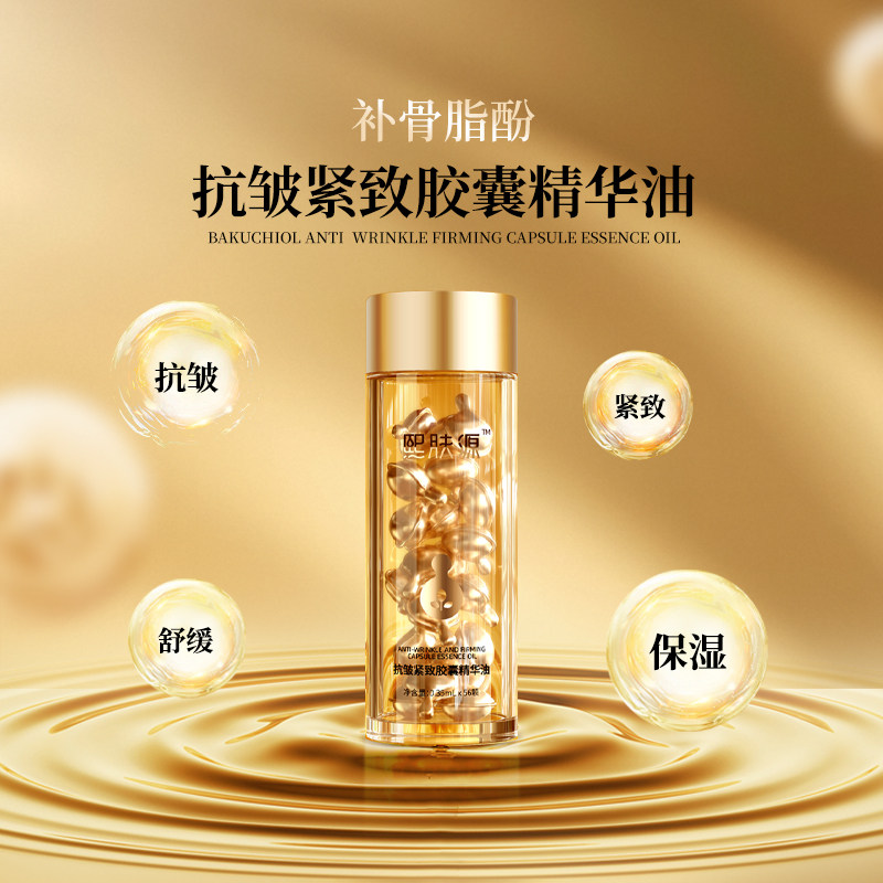 熙肤源补骨脂酚抗皱紧致保湿舒缓淡化细纹胶囊次抛精华油面部护肤