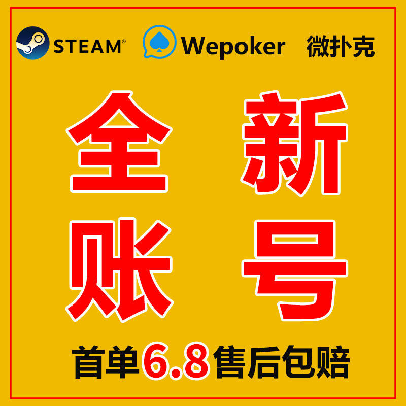 wpk帐号微扑克wepoker新号AA德州扑克白号数据老号权重号全新注册