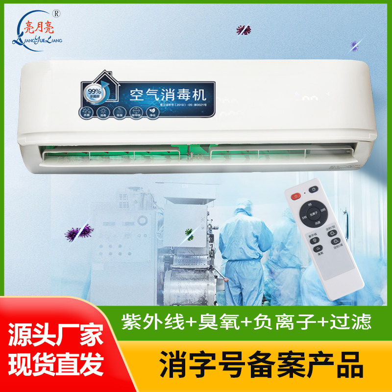 紫外线+臭氧+负离子空气消毒机