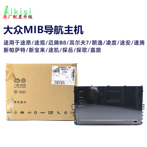 大众全新原装mib导航途观L玻璃屏