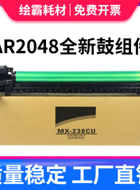 夏普套鼓AR2048S鼓芯2348SV 2221R 3148 2658 3158 3558 SF-S201S 2421X NV 硒鼓 感光 鼓组件 鼓架MX-238CU