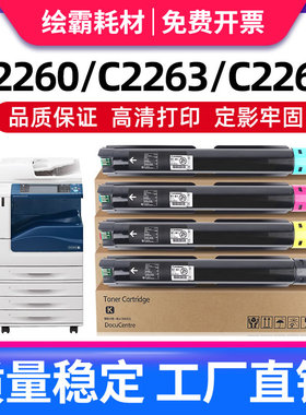 适用富士施乐2260粉盒 DC-IV四代机C2265 C2263 C2260碳粉 7120 7123 7125 7220 7225 五代V C2260墨粉筒