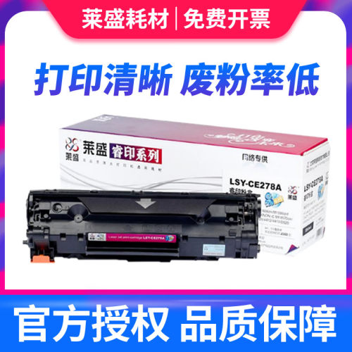 莱盛硒鼓 国内知名品牌 品质过硬 易加粉