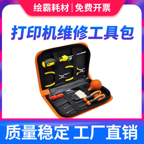工具包 带工具