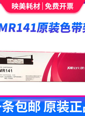 原装正品 映美JMR141色带架 LQ600K+ DP350SE LQ-600K+ 色带架 色带框