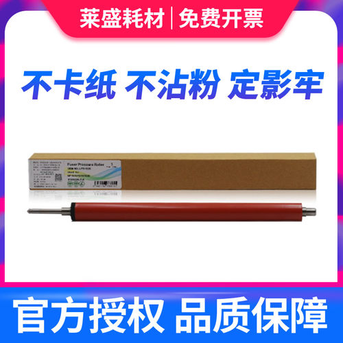 适用HP1020下辊1020plus1012