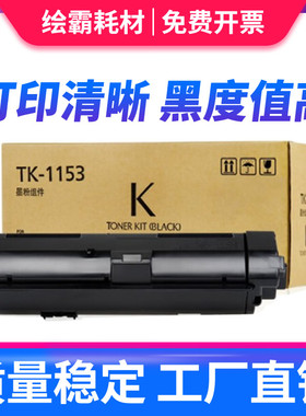 适用京瓷p2235dn粉盒M2135dn M2540dn P2040dn/dw 2635dn碳粉TK1153 TK1163 TK1173 TK1183墨粉KYOCERA复印机