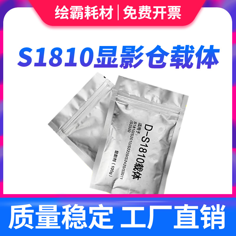 适用富士施乐s1810铁粉载体