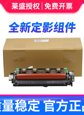 莱盛适用 联想7455定影组件 M7405 7605 7675 7615 7655 联想2405 LJ2455D 2605D 2655DN 7400pro 加热组件