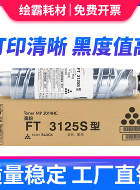 绘霸 适用方正FT3125S粉盒粉筒FR3125复印机粉盒 墨粉 数码复合机复印机3125黑色碳粉