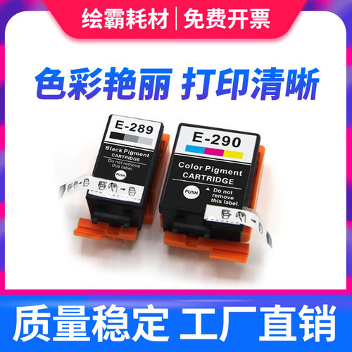 爱普生彩色便携式打印机墨水