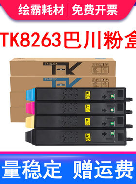 适用京瓷TK-8223粉盒ECOSYS MZ2400cidn MZ3000cidn MZ2400cidw彩色复印机碳粉TK8203 TK8263墨粉组件硒鼓