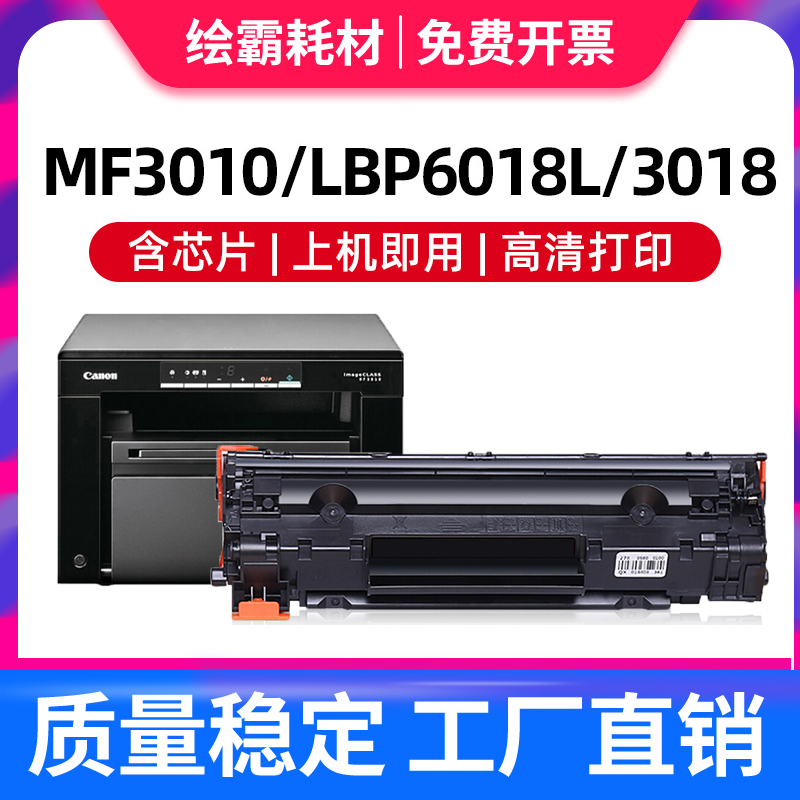 适用佳能MF3010硒鼓CRG912 925易加粉3010 3018 3108 3100 LBP6000 6018L/w墨盒CRG325 725打印机晒鼓碳粉盒