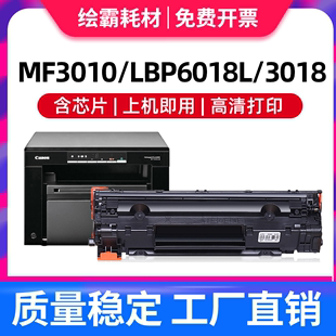 w墨盒CRG325 LBP6000 3108 适用佳能MF3010硒鼓CRG912 725打印机晒鼓碳粉盒 3018 6018L 3100 925易加粉3010