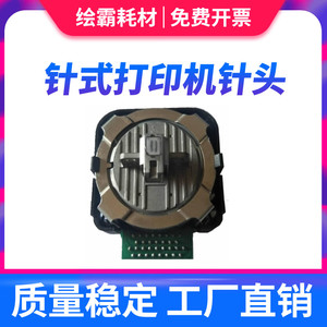 适用 映美FP-570K打印头 FP570K2 FP570 PRO FP630KII BP1000K 1000K2 LQ600K 映美FP730k打印针头