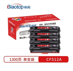 M154nw彩色打印机硒鼓CF510A粉盒带芯片Color 204a Laserjet M181fw墨盒hp154a 标拓适用惠普M154a硒鼓M180n