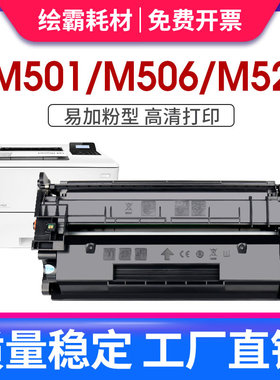 绘霸适用 惠普CF287A硒鼓 M527 M506dn M505x M506x M501dn M527dn LaserJet Pro M527f HP87A激光打印机墨盒