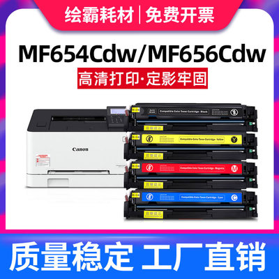 适用佳能MF651Cw硒鼓CRG067 MF657Cdw 655Cdw粉盒SATERA MF656Cdw 654Cdw激光打印机碳粉LBP631Cw 633Cdw墨粉