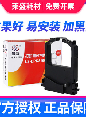 莱盛 适用富士通DPK8100色带架 色带芯 DPK8300E DPK8400E 8500E 8600色带框架 色带芯