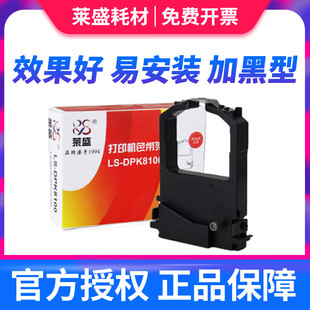 适用富士通DPK8100色带架 8500E 色带芯 DPK8400E 8600色带框架 DPK8300E 莱盛
