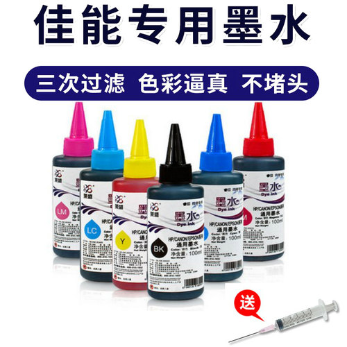 适用佳能打印机墨水mg2580s连供