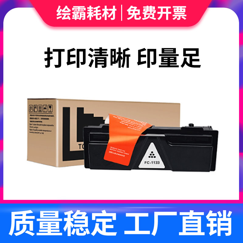 适用京瓷TK-1133粉盒 ECOSYS FS1030硒鼓 FS1130墨盒 FS2530MFP打印机粉盒添加墨粉 TK1133复印机碳粉