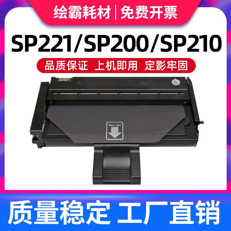 适用理光sp200硒鼓sp200s sp210su sp212nw sp212snw sp201sf sp221s sp212nw sp211 sp201 sp200c打印机粉盒 办公设备/耗材/相关服务 硒鼓/粉盒 原图主图