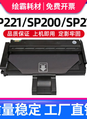 适用理光sp200硒鼓sp200s sp210su sp212nw sp212snw sp201sf sp221s sp212nw sp211 sp201 sp200c打印机粉盒