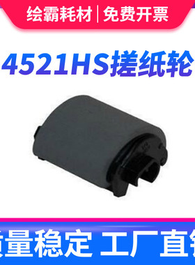 适用 三星4521HS 4725F 4321NS 4021NS 4521NS 4521HS 4821 4321NS 4621 纸盒搓纸轮 进纸轮