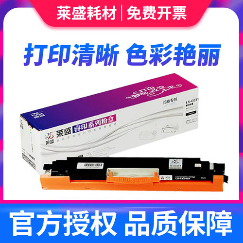 莱盛ce310a打印机硒鼓墨粉盒