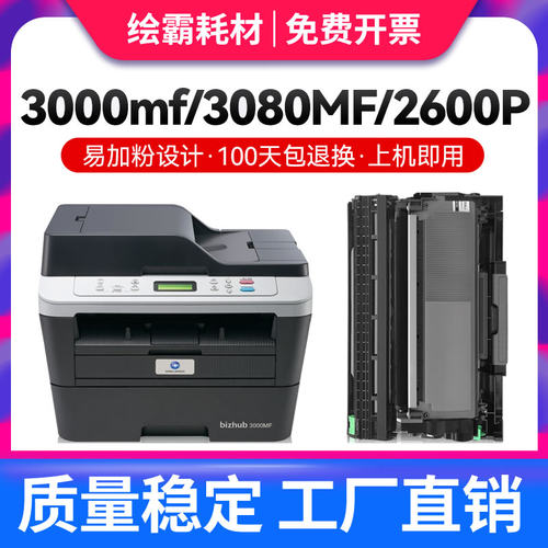 3000MF粉一体机硒鼓墨粉盒