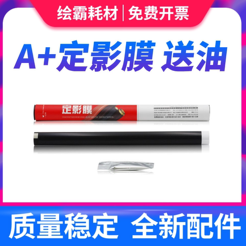 莱盛适用佳能定影膜2202加热膜