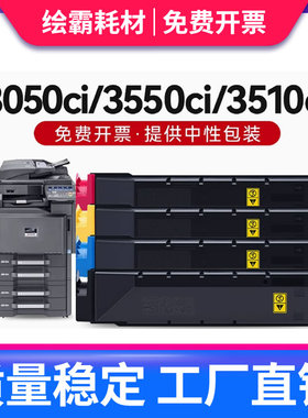 适用 京瓷TK-8308 3050c i粉盒复印机硒鼓 Kyocera Taskalfa 3051 3550 3551 3050ci套鼓组件显影仓彩色碳粉