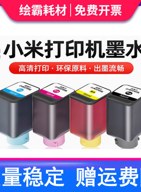 适用小米米家PMDYJ02HT墨水PMDYJ01HT喷墨打印机MJPMYTJHT01黑色彩色墨盒TEJ4000CN PMJINK03HT PMJINK04HT