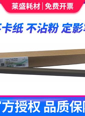 莱盛适用兄弟HL2240定影上辊 2130 MFC7360 7470 7060 7057 联想LJ2400 LJ2600 2650D M7650 M7600 M7400上辊