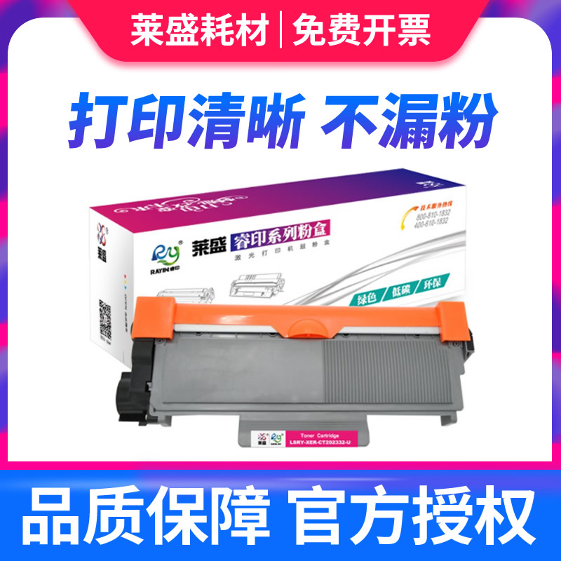 莱盛硒鼓一体机墨粉