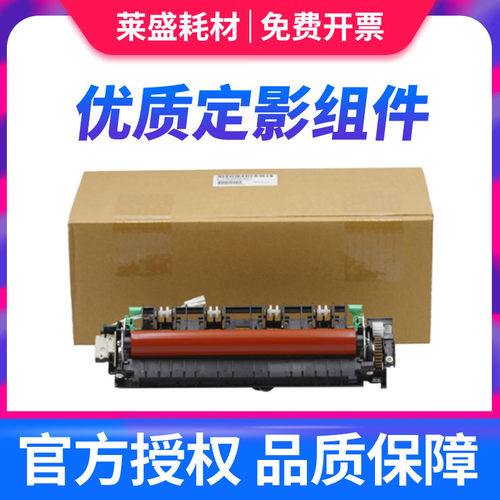 莱盛适用 兄弟2260定影组件 兄弟2560 MFC7380 7080 7180 7480 7880 加热组件 联想2405 7405 7605 定影组件