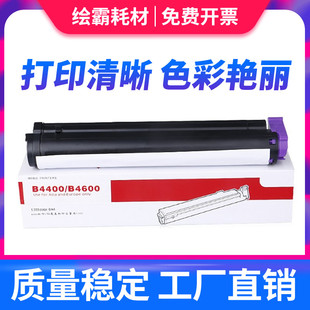 OKI B4550 B4400 B4600 B4500墨粉碳粉 4600黑白激光打印机粉盒 适用
