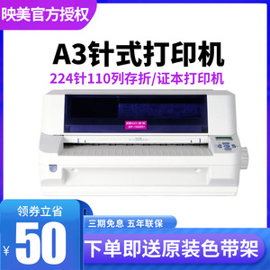 正品行货 映美BP-1000K+平推针式110列存折证件A3A4 证本存折针孔打印机 BP-1000K证卡打印机