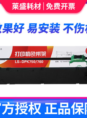 适用 富士通DPK750色带架 dpk760 DPK710K 970 770K/E DPK2780 针式打印机 DPK6630K 6735K 2780 2080K色带芯