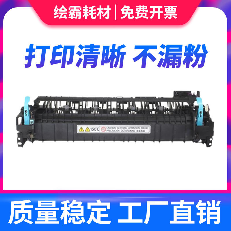 绘霸适用 理光MP2014定影组件 理光 MP 2014加热组件 理光2014 A D EN定影器 基士得耶DSM 1120D定影组件