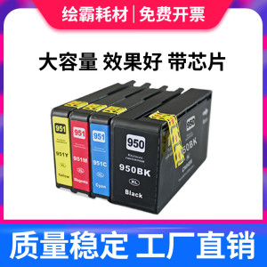 适用惠普打印机HP Officejet Pro 8100 8600 8600Puls 8610 8620 8630 276DW 251DW墨盒hp950 951XL大容量