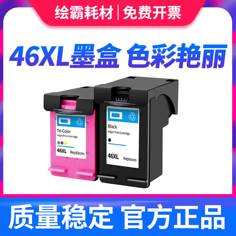 适用惠普hp46墨盒Deskjet 4720 2520hc 4729墨盒HP2020hc 2029 2529打印机非原装墨盒hp46可加墨XL大容量墨水图片