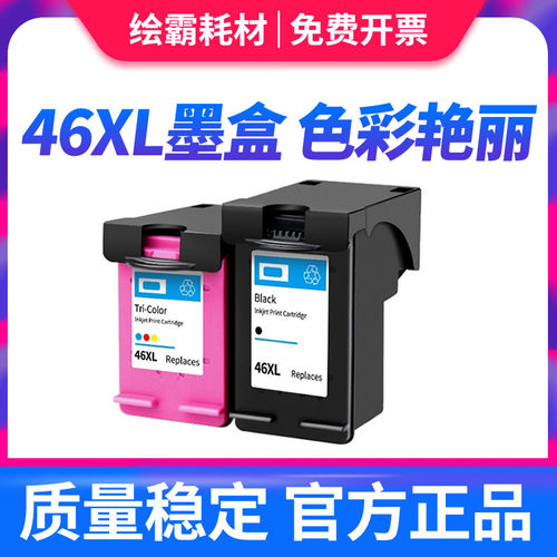 适用惠普hp46墨盒Deskjet 4720 2520hc 4729墨盒HP2020hc 2029 2529打印机非原装墨盒hp46可加墨XL大容量墨水